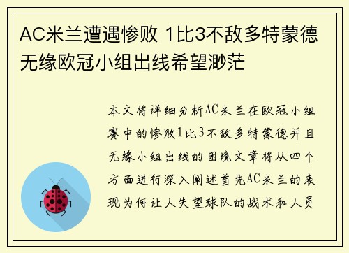 AC米兰遭遇惨败 1比3不敌多特蒙德 无缘欧冠小组出线希望渺茫